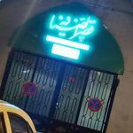 ورودی پارکینگ شماره سه حرم مطهر