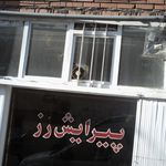 سالن زیبایی نورا