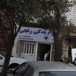 لوازم یدکی رنجی
