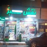 فروشگاه نقش سبز
