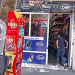 سوپرمارکت ولی‌عصر