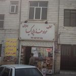 مواذد عذایی کیا