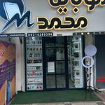 موبایل صادق