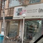 سوپرمارکت معروف