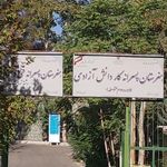 هنرستان آزادی