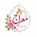 گلاب و عرقیات گیاهی معراج کاشان