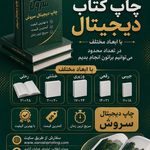 چاپ دیجیتال سروش