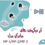 پیشتازان صدای نقش جهان