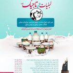 لبنیات سنتی تاجیک