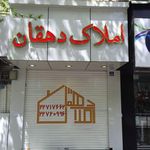 مشاور املاک حسین دهقان نصیری