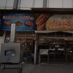 جگرکی بهارنارنج