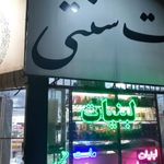لبنیات سنتی