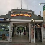 درمانگاه امام حسین