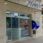 داروخانه دکتر سلحشوری
