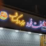 پیتزا ساندویچ رضا