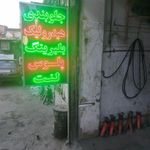 خدمات خودرویی برادران بیک زاده