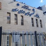 درمانگاه شماره ۲ تامین اجتماعی