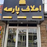 مشاور املاک جوان