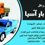 شرکت صدرا بار آسیا