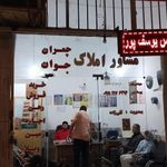 مشاور املاک جوان