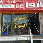 ابزار فروشی فرزان