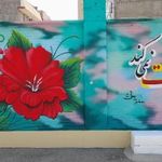 دبستان پسرانه استاد شهریار
