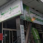 فروشگاه سبو شیراز