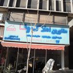 املاک اریکه