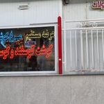 ارم پروتئین رضوی