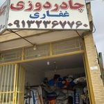 چادردوزی غفاری