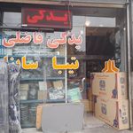 فروشگاه لوازم اسپرت امید