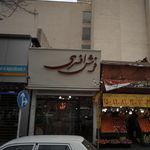 فرش افسری