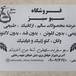فروشگاه سبو شیراز