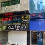 املاک سروش شمیران