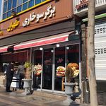 فست فود برگر سوخاری طهران