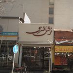 فرش افسری