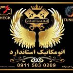 اتو مکانیکی استاندارد