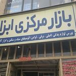 یاران صنعت تبریز