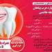 کلینیک دندانپزشکی و دندانسازی نجاتی