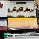 فست فود اقای قارچ