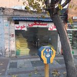 نانوایی سنگکی