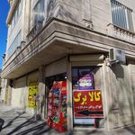 سوپرمارکت راهزانی