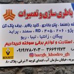 باطریسازی مجید