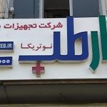 بازار طب