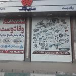 لوازم یدکی ردایی