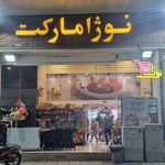 نوژا مارکت