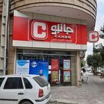 فروشگاه زنجیره ای جانبو چاله باغ گرگان