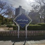 بوستان اختر