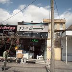 ایتال سرام