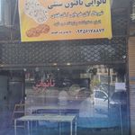 نانوایی بربری